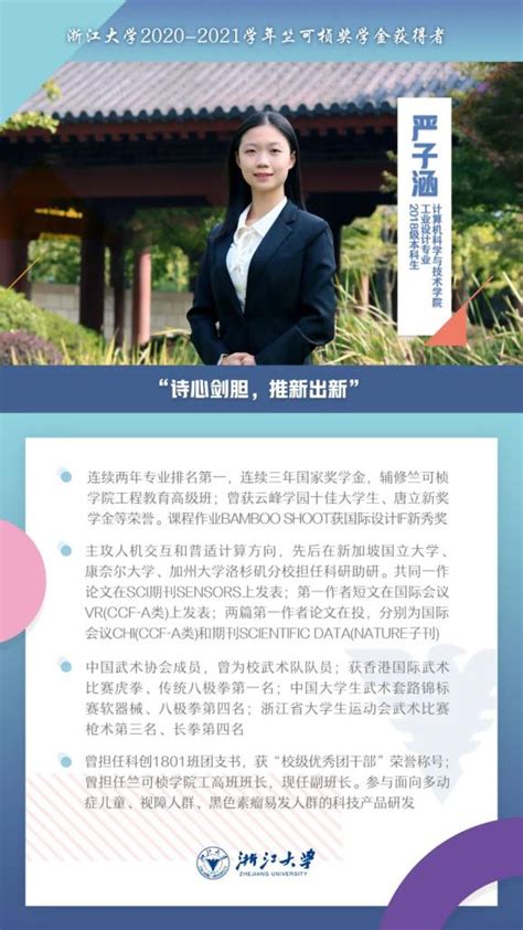 李穆竺|硬核履历！他们是浙江大学2020